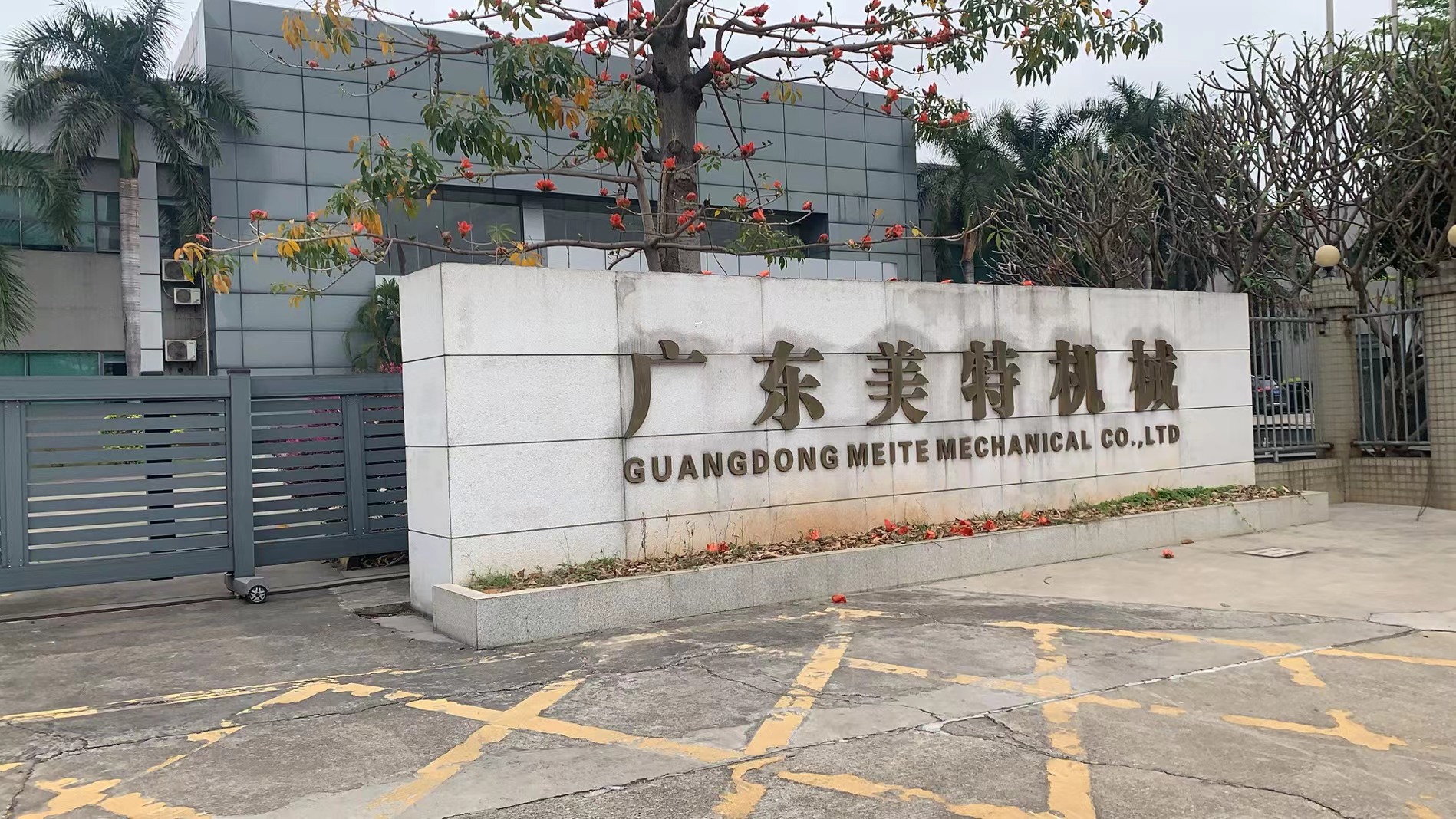 熱列慶祝廣東美特機械有限公司弱電工程項目開工大吉！